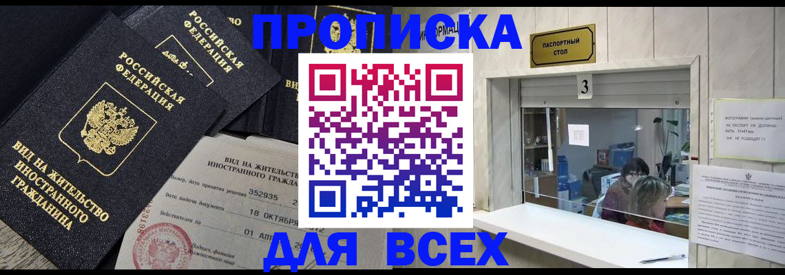 прописка законно в Киришах